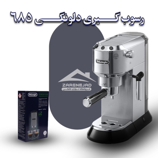 اسپرسوساز دلونگی رو راحت رسوب گیری کن !