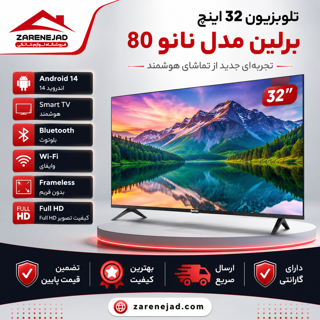 کاربردی ترین 32 اینچ بازار!